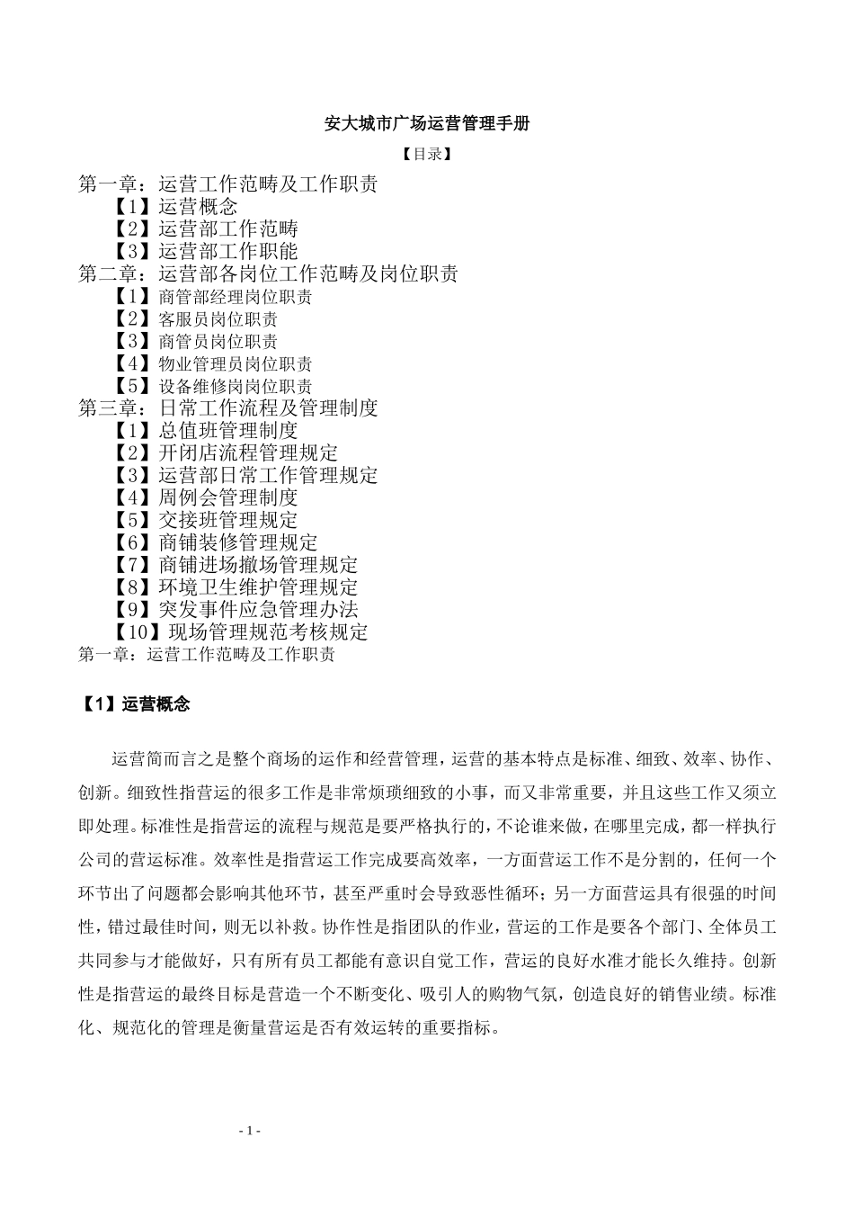 商业运营管理手册_第1页