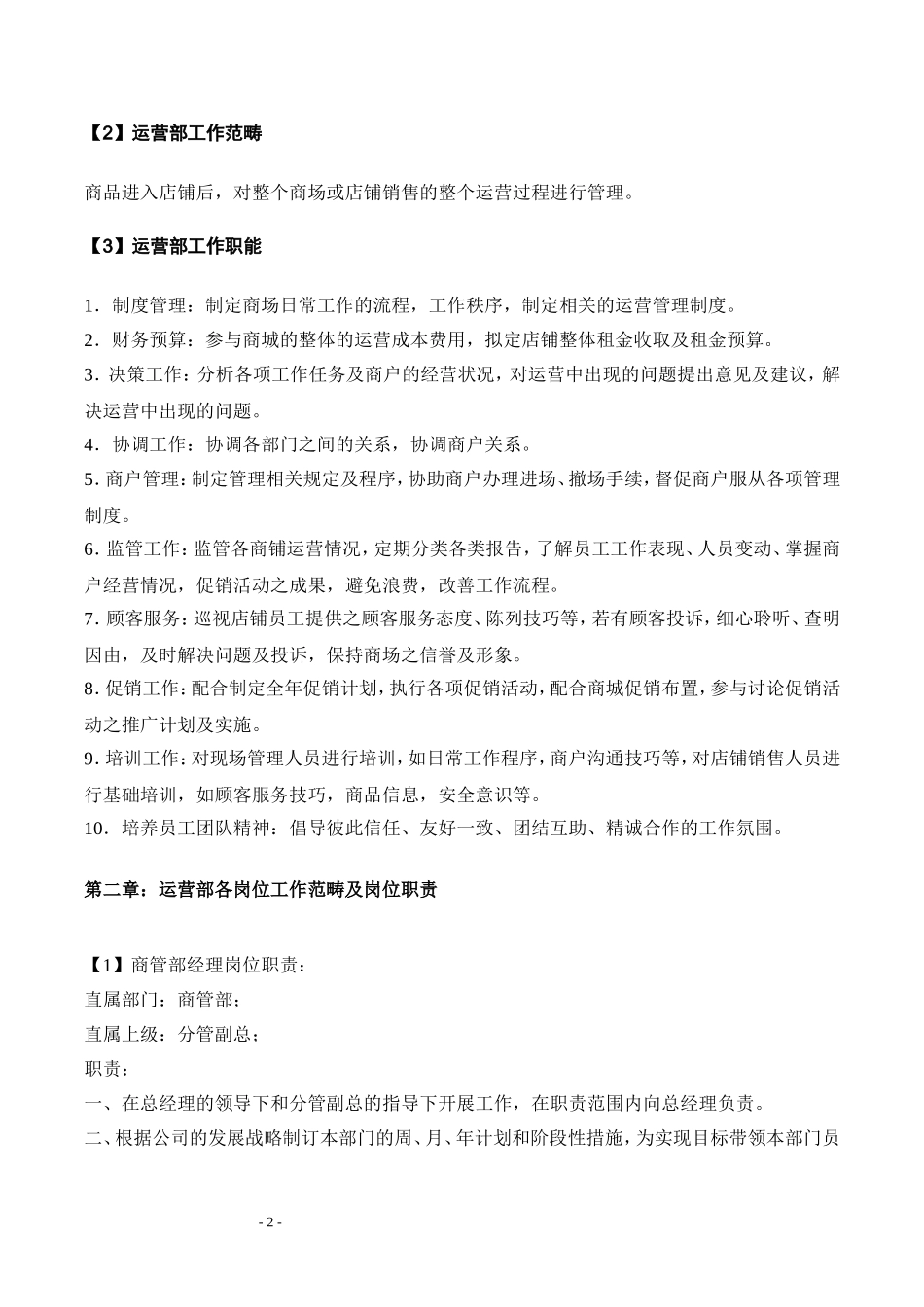 商业运营管理手册_第2页