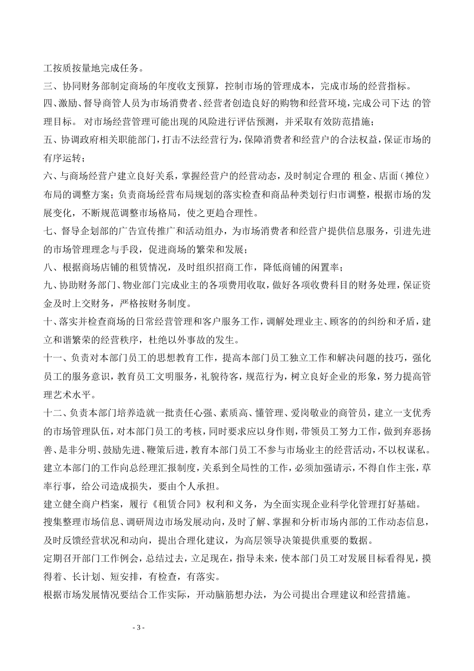 商业运营管理手册_第3页