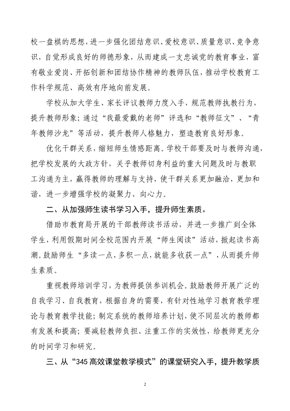 呼家庄中学第五届家长会工作报告_第2页