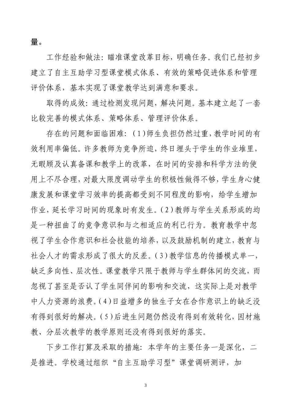 呼家庄中学第五届家长会工作报告_第3页