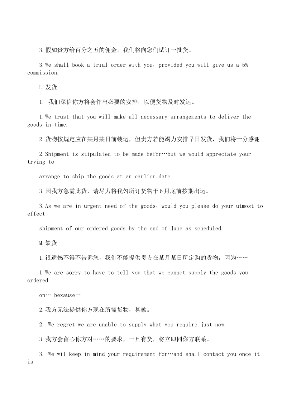 商务英语信函写作精华_第3页