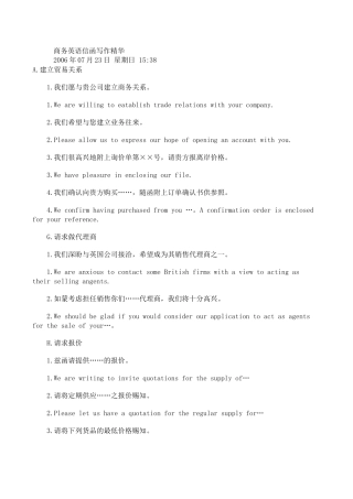 商务英语信函写作精华