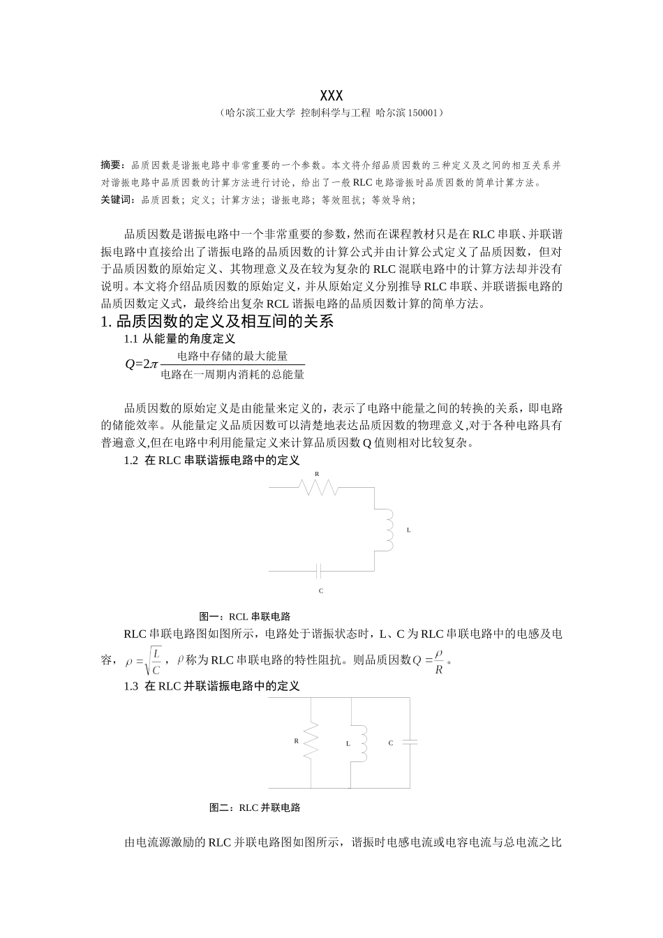 品质因数计算_第2页