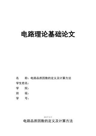 品质因数计算