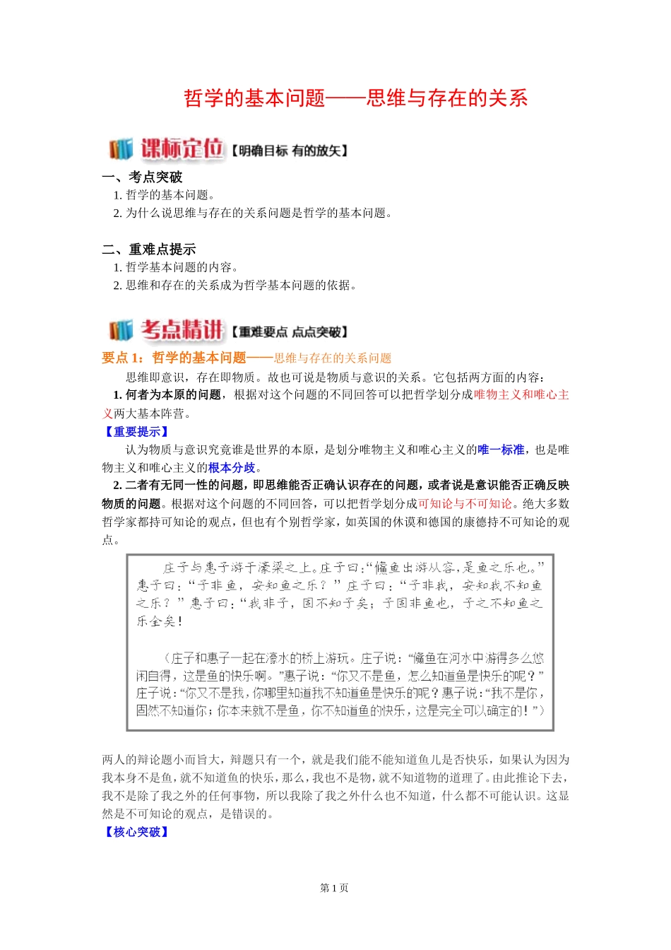 哲学的基本问题——思维与存在的关系问题_第1页