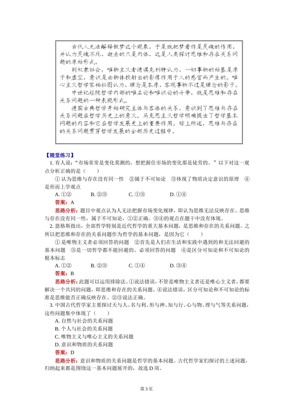 哲学的基本问题——思维与存在的关系问题_第3页