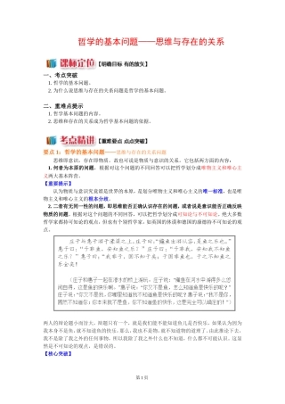 哲学的基本问题——思维与存在的关系问题