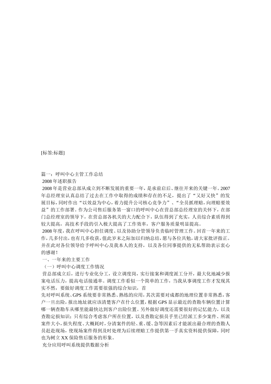 呼叫心工作总结_第2页