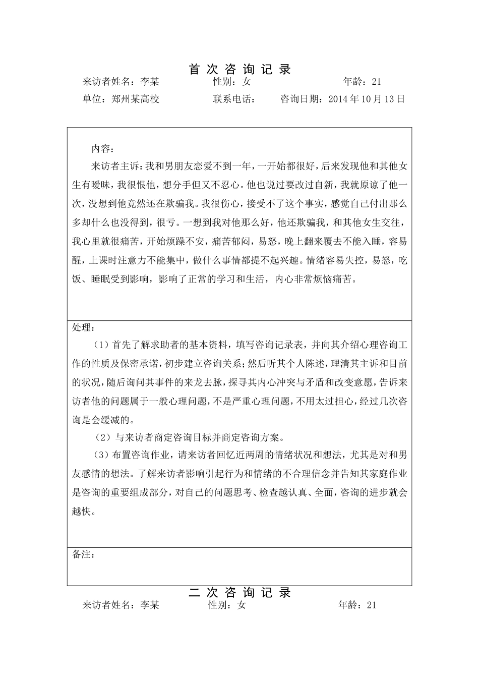 咨询记录表--有内容_第1页