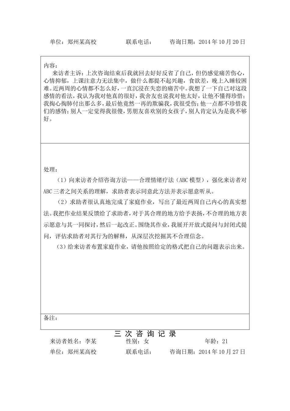 咨询记录表--有内容_第2页