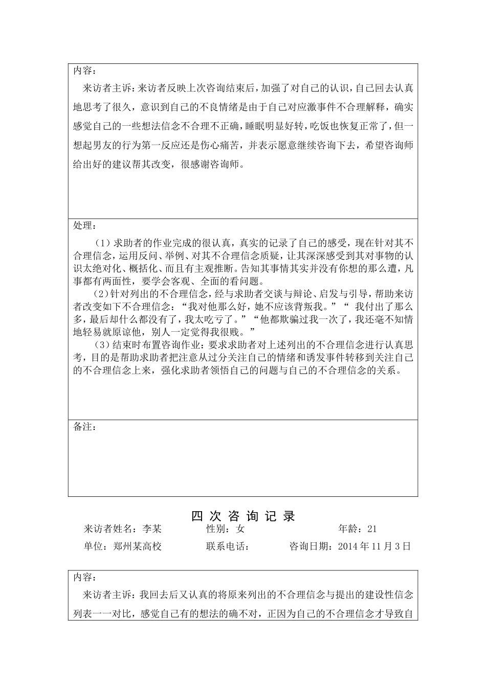 咨询记录表--有内容_第3页