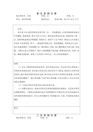 咨询记录表--有内容