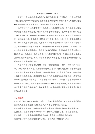 呼叫中心KPI指标