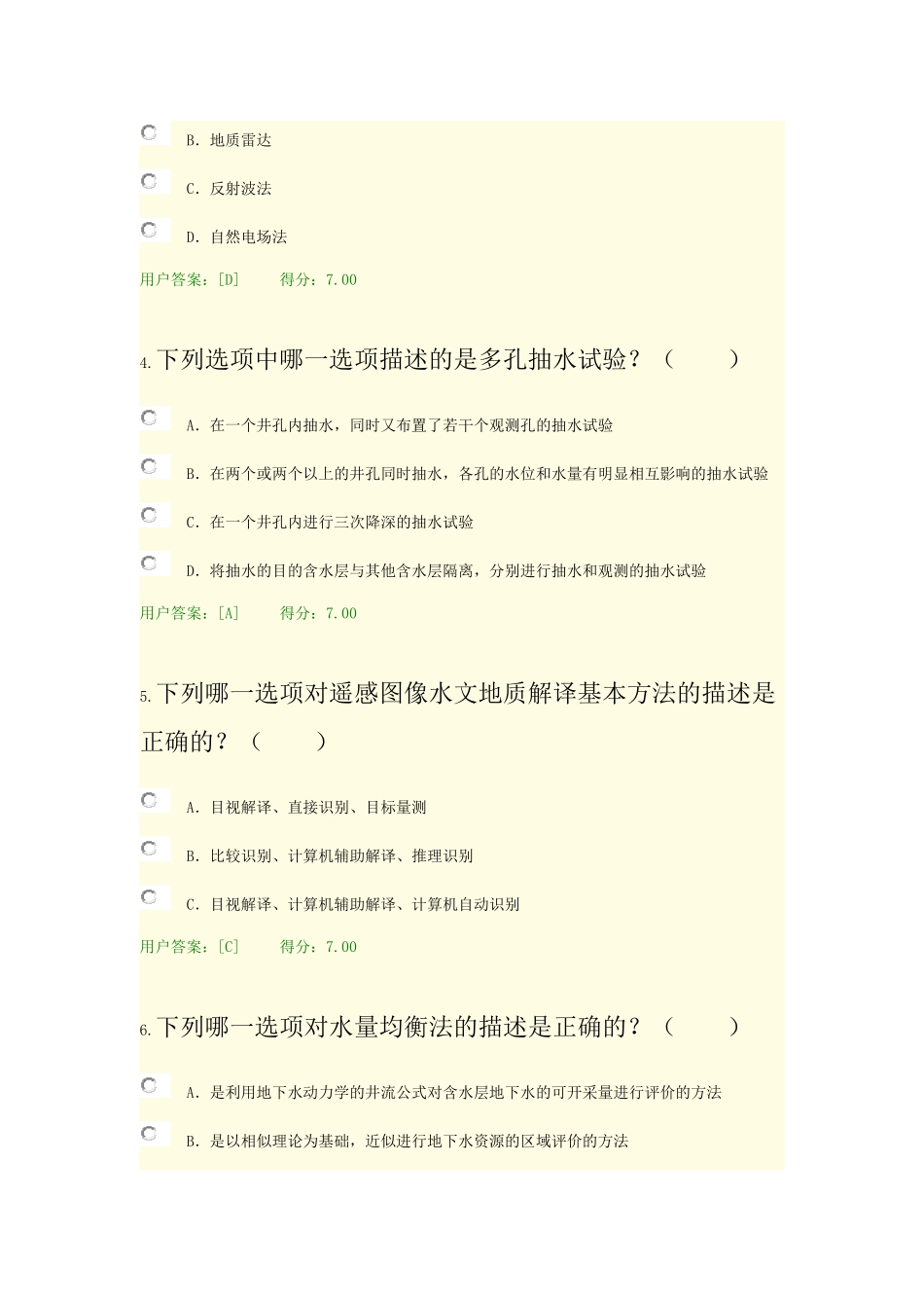 咨询继续教育地下水资源勘察试卷72分_第2页