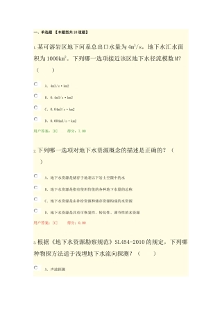 咨询继续教育地下水资源勘察试卷72分