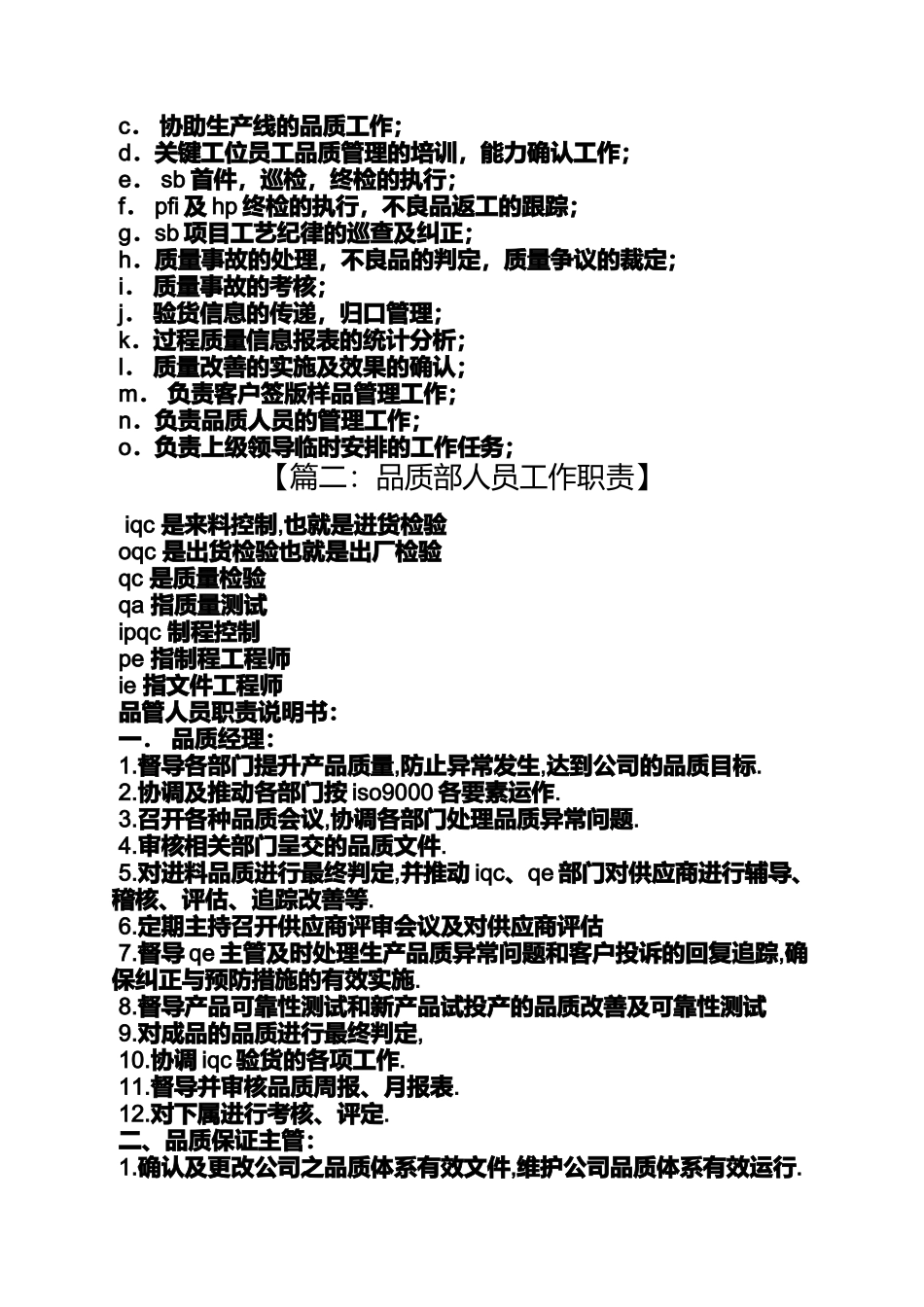 品质员岗位职责_第2页