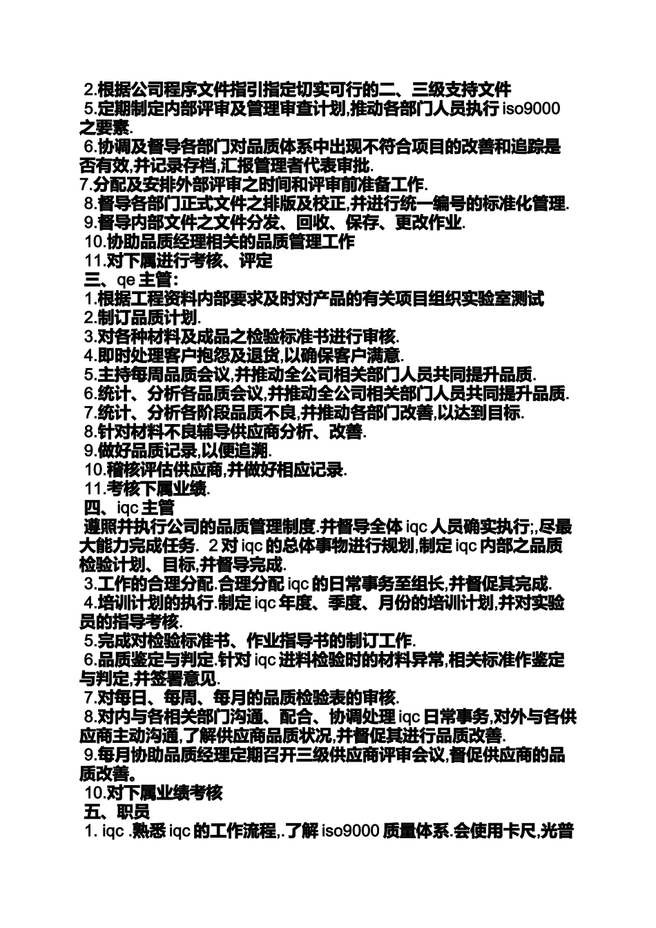 品质员岗位职责_第3页