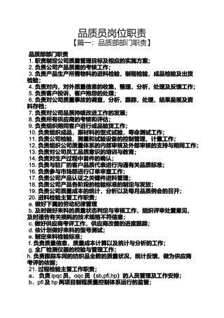品质员岗位职责
