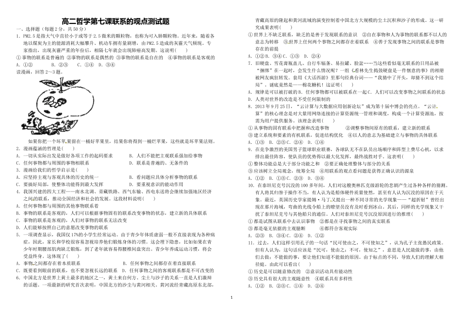 哲学第七课联系的观点练习_第1页