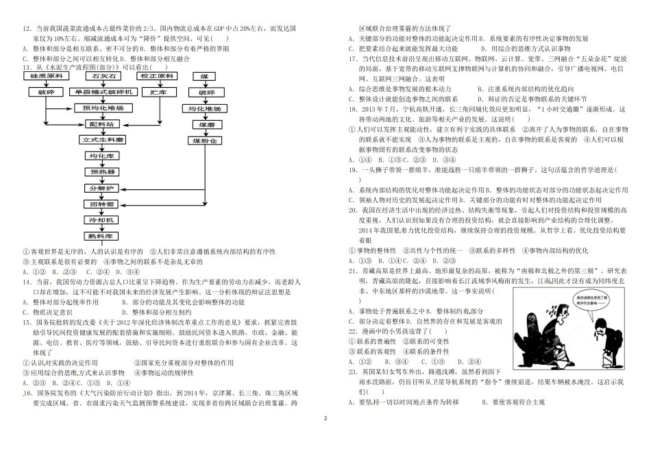 哲学第七课联系的观点练习_第2页
