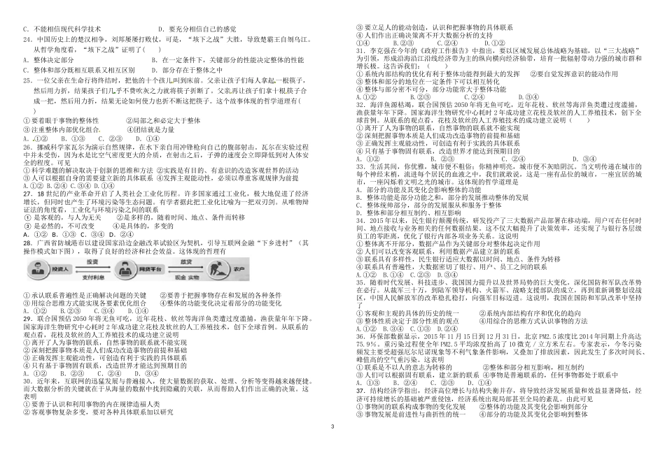 哲学第七课联系的观点练习_第3页