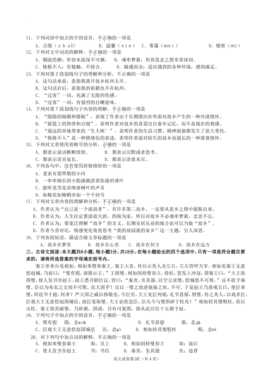 含答案已校正：2014体育单招语文真题_第3页