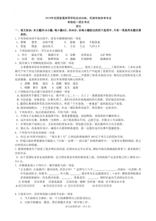 含答案已校正：2014体育单招语文真题