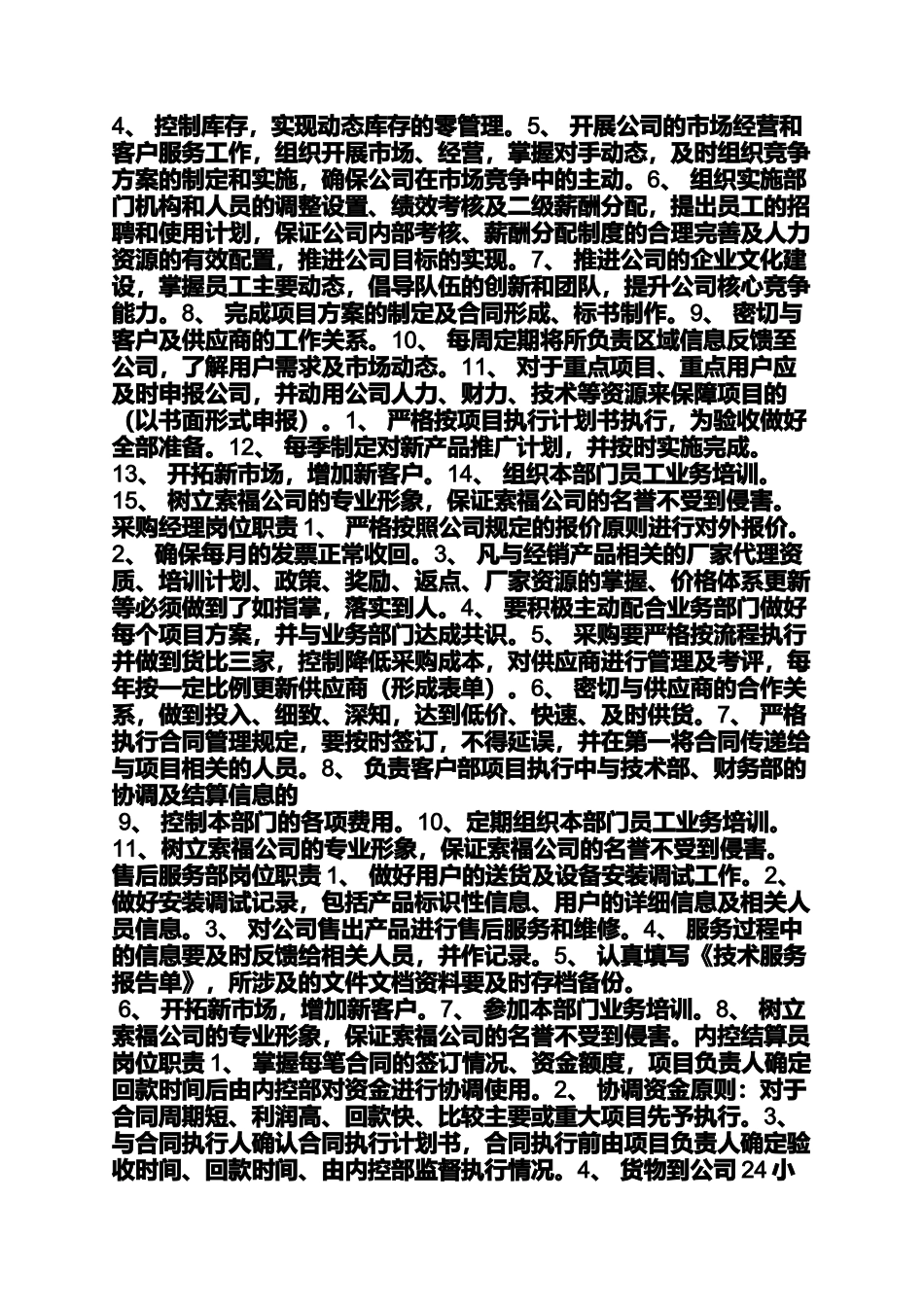 咨询经理岗位职责_第2页