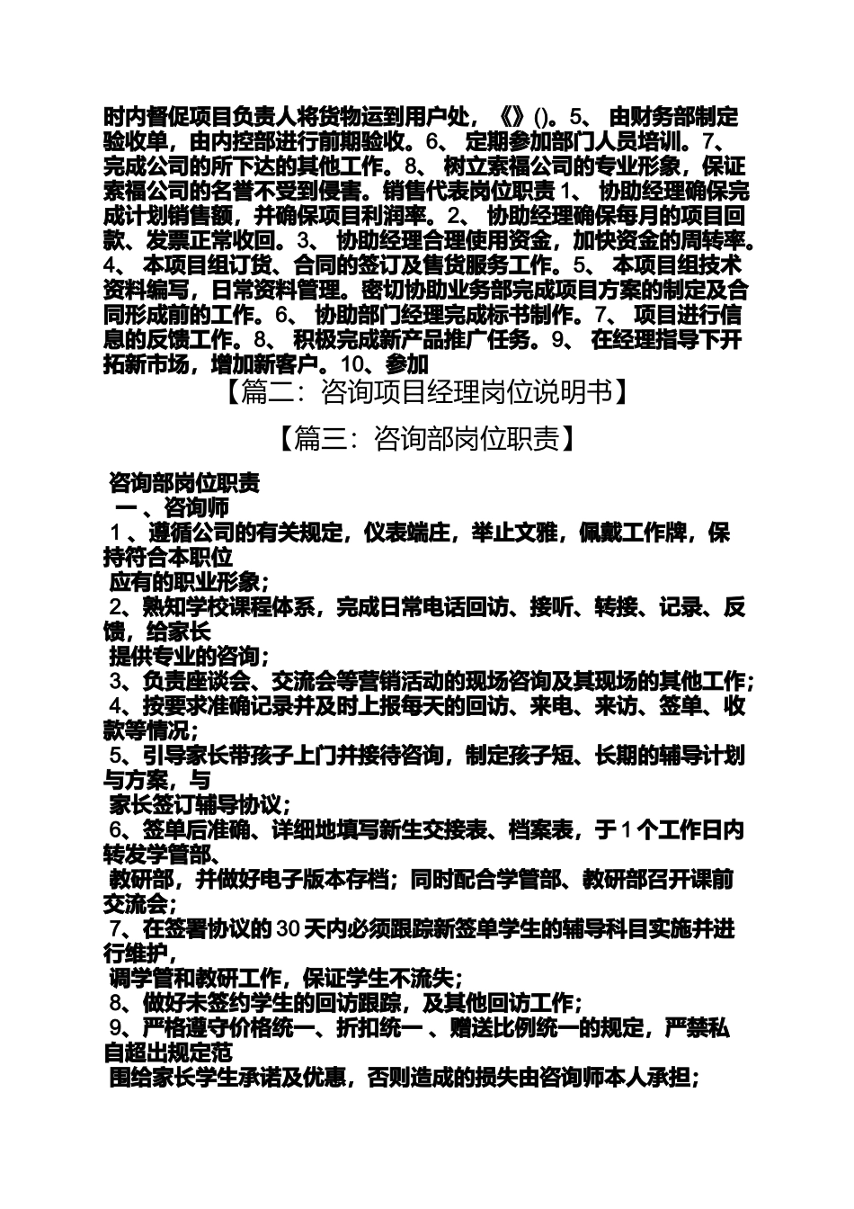 咨询经理岗位职责_第3页