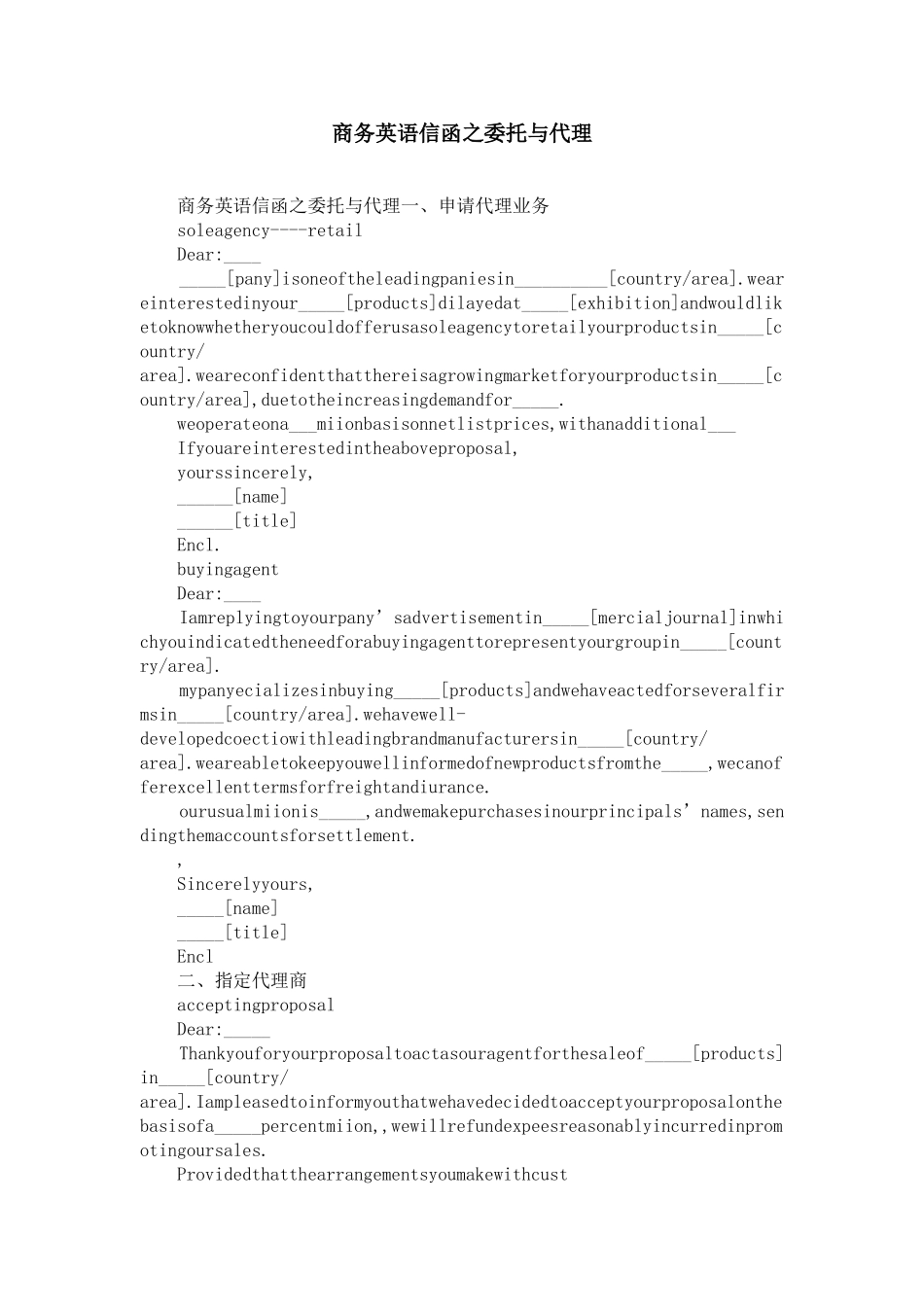 商务英语信函之委托与代理-精选模板_第1页