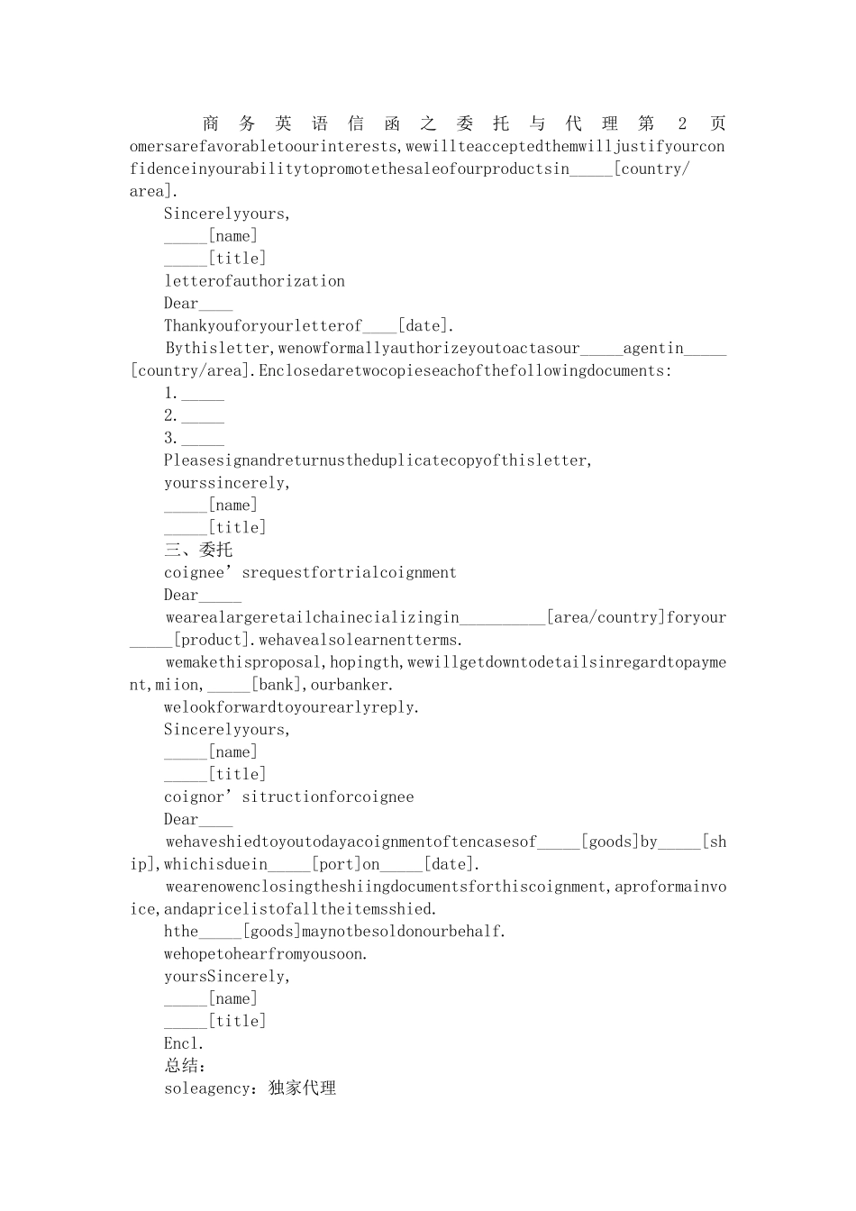 商务英语信函之委托与代理-精选模板_第2页