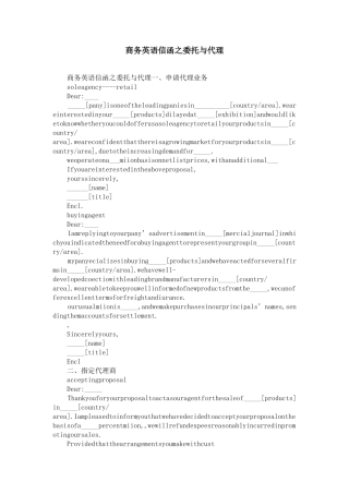 商务英语信函之委托与代理-精选模板