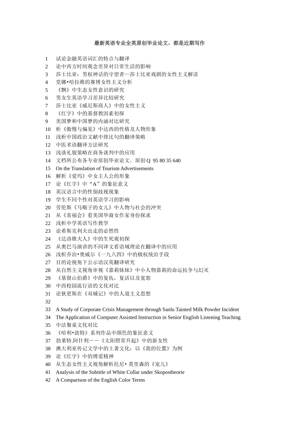 商务英语信函中委婉语的应用_第1页