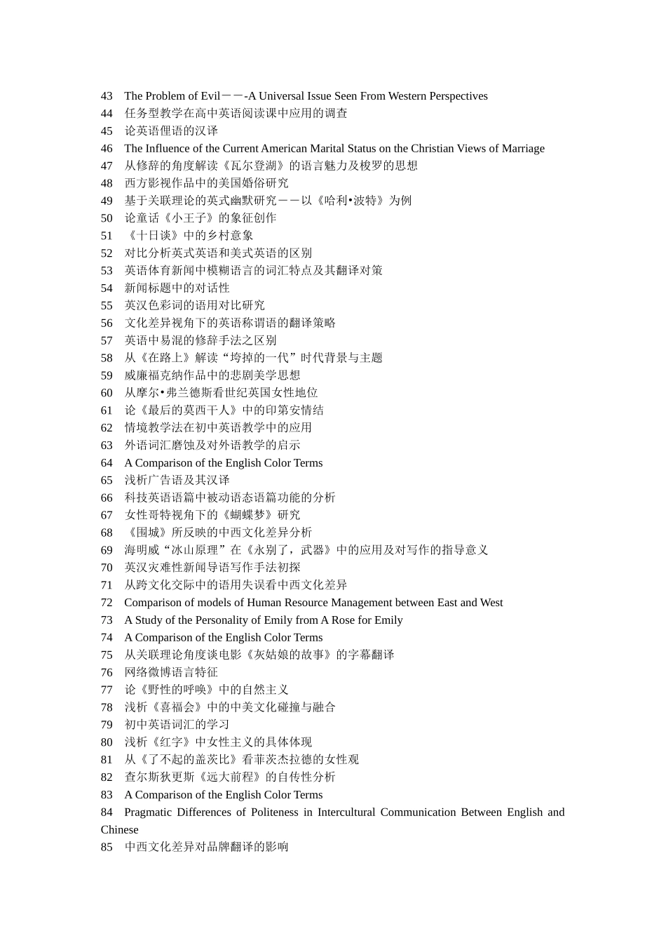 商务英语信函中委婉语的应用_第2页