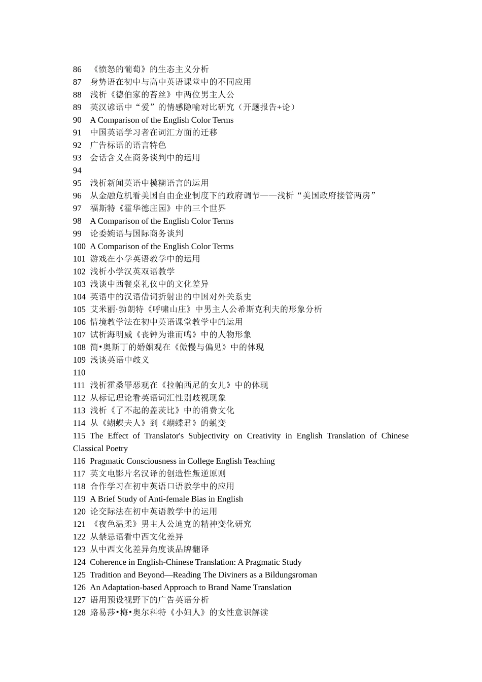 商务英语信函中委婉语的应用_第3页