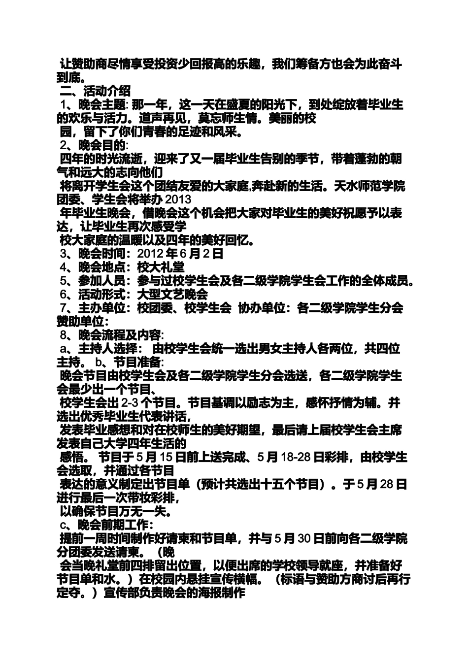 商业赞助策划书范文_第2页
