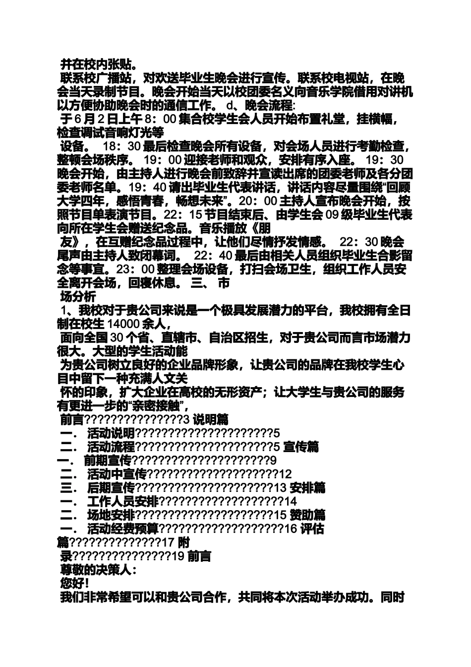 商业赞助策划书范文_第3页
