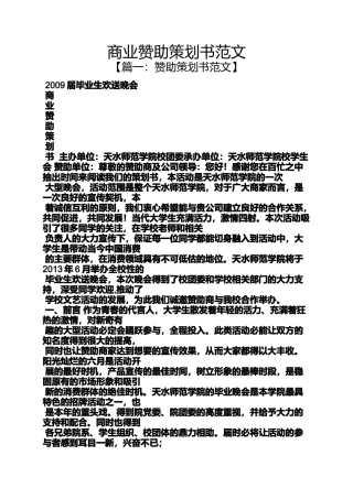 商业赞助策划书范文