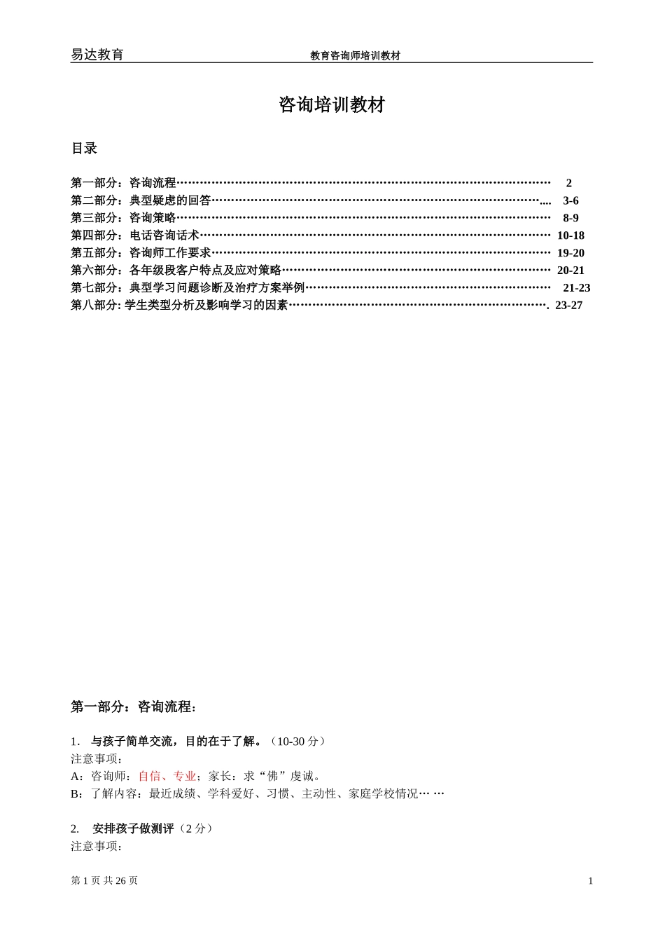 咨询培训教材_第1页