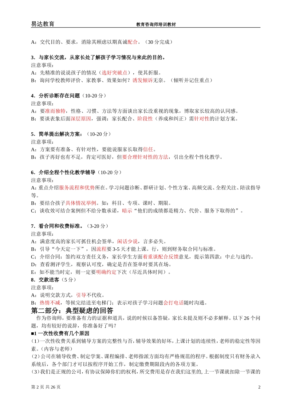 咨询培训教材_第2页
