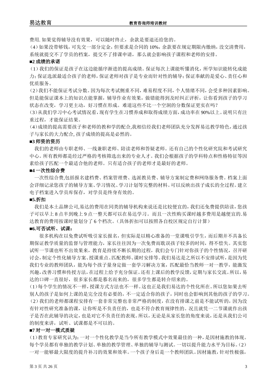 咨询培训教材_第3页