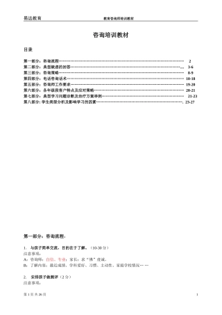 咨询培训教材