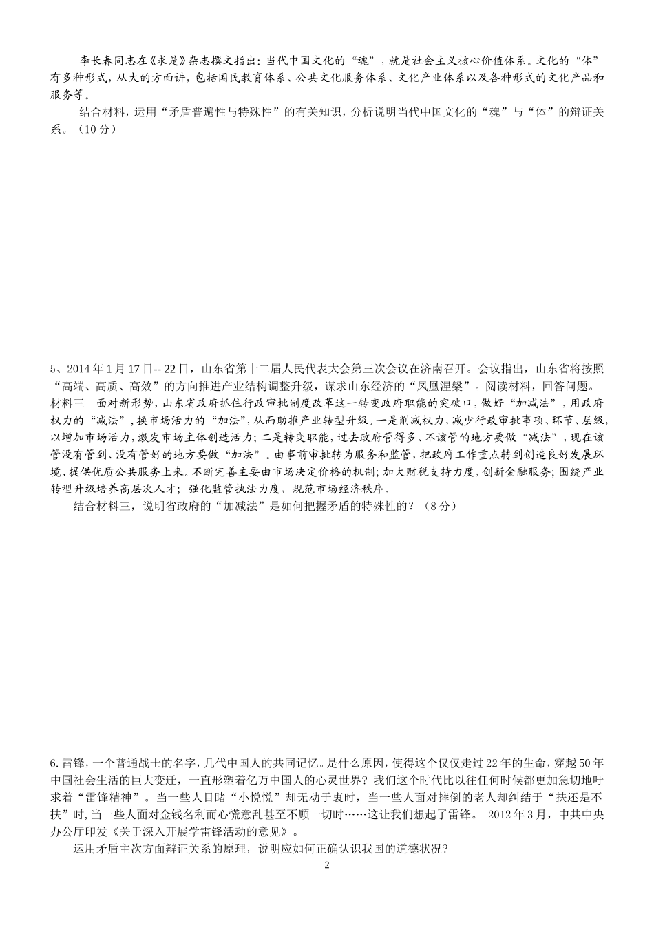 哲学第三单元大题专练(二)_第2页