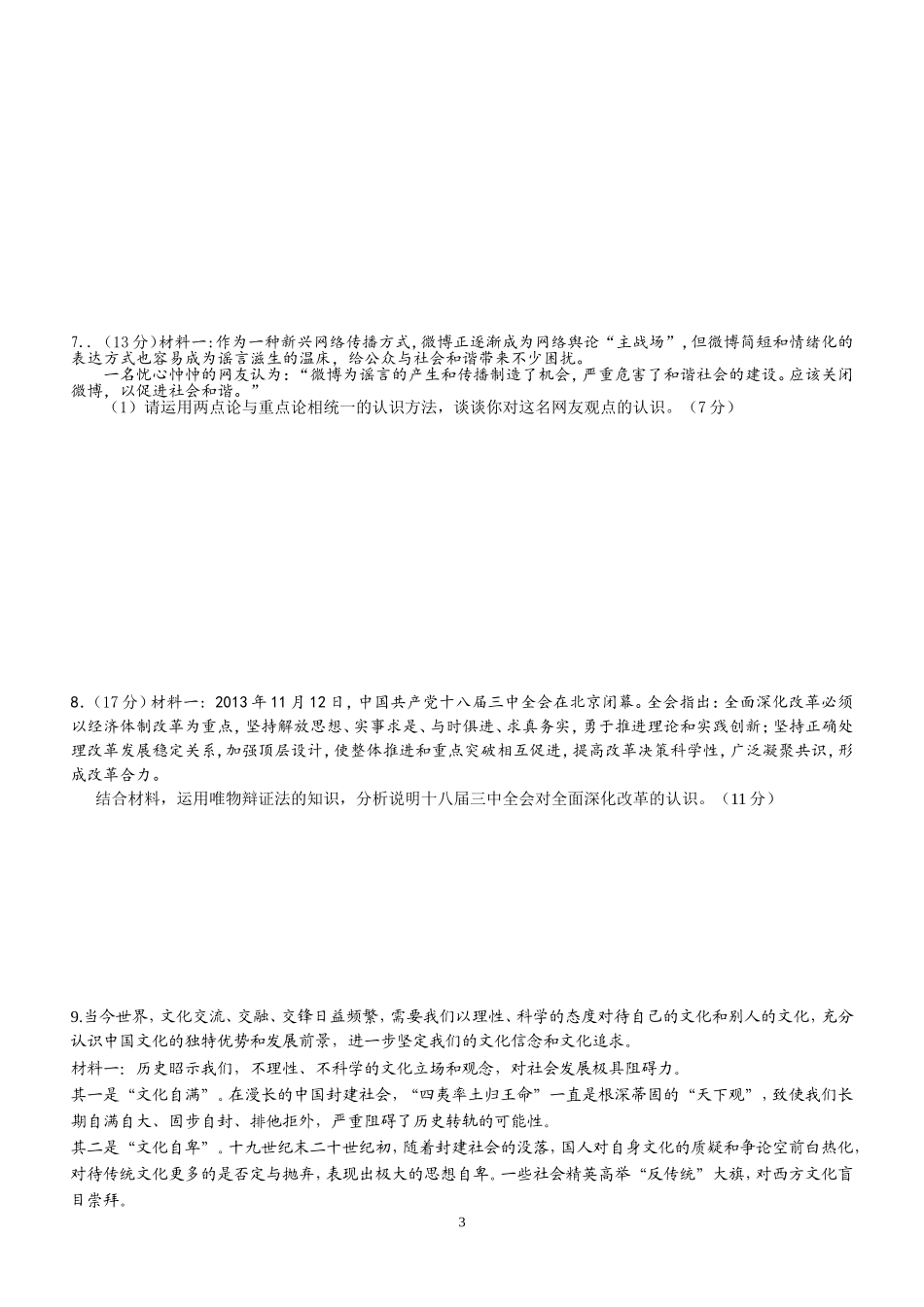 哲学第三单元大题专练(二)_第3页