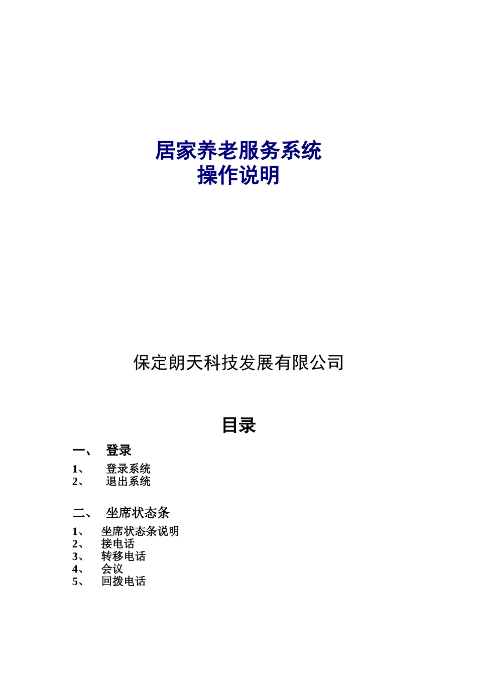 呼叫中心操作说明书_第1页