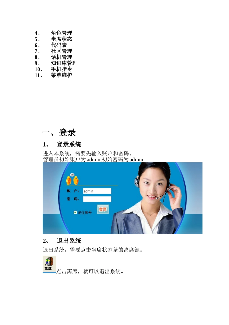 呼叫中心操作说明书_第3页