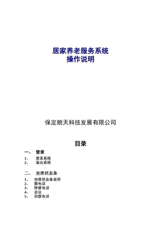 呼叫中心操作说明书