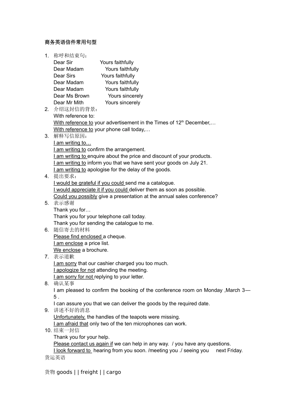 商务英语信件常用句型_第1页