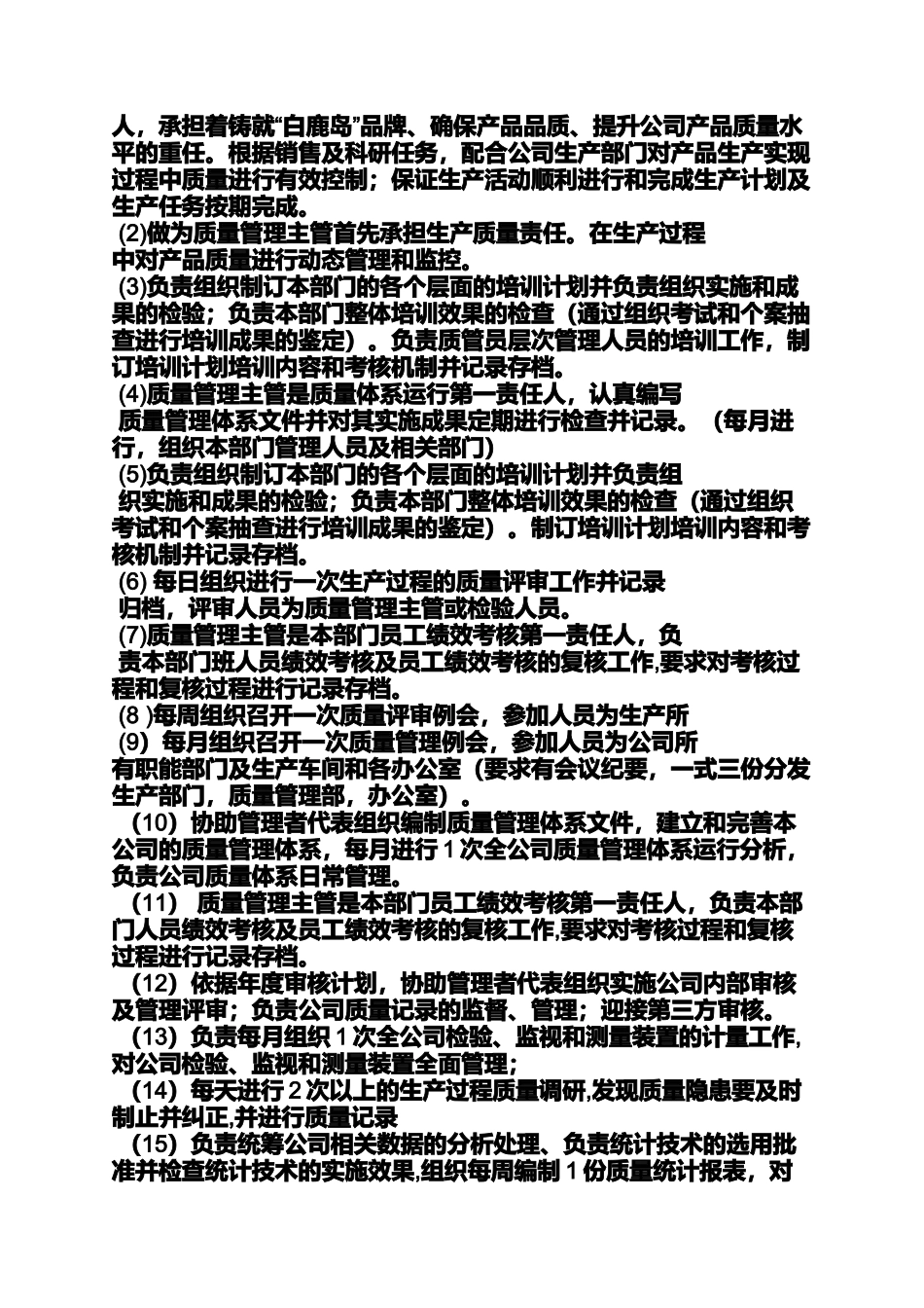 品质专员岗位职责_第2页